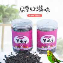 Xingxingwen Black Pearl melon seed sunflower seed Parrot bird eating hamster snack bird food 250g item number 0076