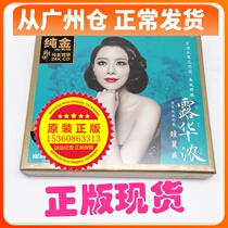 Spot brand new genuine female Chinese voice Zhong Liyan Lu Huanthick CD pure gold degree record 24K recording Li Xiaopei and others