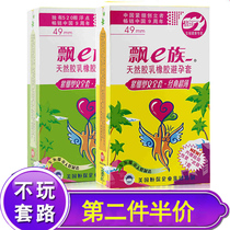 Beili Le Piao E family small 49MM thin condom G-spot particles prickly condom Tight condom byt