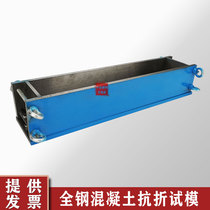 150*150 * 550mm concrete bending test mold all-steel test mold concrete cast iron test mold metal bending test mold