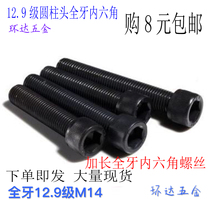 M14 M16M18M20M24 12 9 grade cylindrical cup head full tooth hexagon socket screw black hexagon socket Bolt