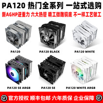 Limin PA120 SE BLACK WHITE ARGB Two-tower am4 fan white air-cooled cpu radiator