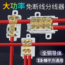 Wiring terminal 6 10 16 ㎡ large current divider butt T-type pure copper high-power wire quick connector