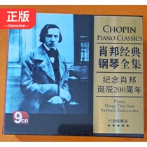  Chopin Classic Piano Complete Works Commemorative Edition 200th anniversary of birth 9CD set 7880716511