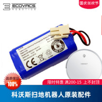 Covos sweeping robot Gibao Lingrui CEN665 fluorite CEN661 special original accessories rechargeable battery