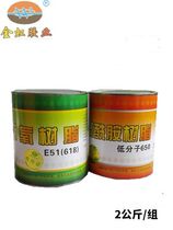 Jinhong rubber E51(618) epoxy resin 650 polyamide curing agent epoxy glue 2kg Group