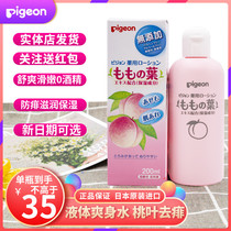 Peach peach water native peach leaf essence newborn baby liquid talcum powder lotion 200ml