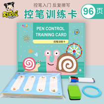 Childrens pen control training attention teaching aids kindergarten focuses on fine movement pen toy artifact early education puzzle
