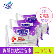 Flower fairy driving dust dust wet towel electrostatic dust removal paper anti-mite anti-sensitive flat mop disposable MOP 3 packs