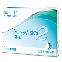 Bausch & Lun myopia contact lenses Pure Vision 2-generation moon throwing box 3 hidden eye Silicon hydrogel import flagship store