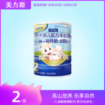 Meiliyuan goat milk powder Mei Yiyuan 6-December 2 stage larger infant formula goat milk powder two 400g canned