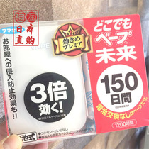 Spot Japan native VAPE future electronic insect repellent 3 times effective 150th Childrens pregnant women available