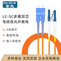 Optical brazing line 3m 5m 10m LC-SC multimode fiber jumper 3m lc-sc network level 5 10 15m pigtail jumper Home indoor engineering fiber extension cable Fiber jumper l