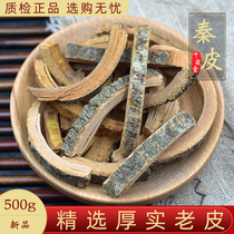 Qinpi Chinese herbal medicine 500g tea Cen Peel bone Qin white skin wax bark ash ash skin can be used for sale