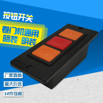 Special offer Universal electric door rolling shutter door rolling gate Manual switch lock box Switch button box with bottom box