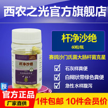 Xinong Zhiguang pigeon medicine rod net sand absolute 60 pigeons carrier pigeons medicine intestinal water stool crop food shrinking head wilting