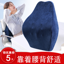 Waist cushion office waist cushion lumbar spine memory cotton pillow Chair Pillow pregnant woman seat back car waist pillow