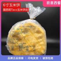  Maxim 6 inch yellow tortilla skin 60 pieces of Mexican taco cake bottom corn shortbread 851G