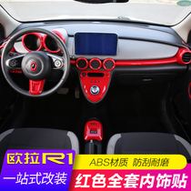 Applicable to Great Wall Euler r1 Black Cat modified car interior pink air outlet shift frame steering wheel patch instrument panel