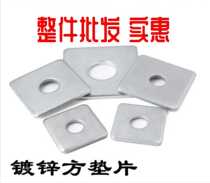 Galvanized square flat cushion square gasket square flat gasket square iron cushion iron square cushion M6 M20