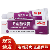 3 boxes of 20) Mingren paeonol ointment 10g * 1 box