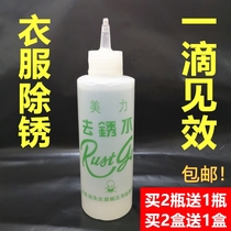 Rust remover Water embroidery water Meili washing clothes Rust remover Rust remover Rust remover rust remover rust remover rust remover rust remover rust remover rust remover rust remover rust remover rust remover rust remover rust remover rust remover