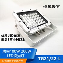 Starfish marine outdoor LED stainless steel floodlight spotlight TG21 22-L Searchlight CCS certificate 100W200W