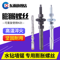 Kali water drill bracket fixed special expansion screw Repeated repeated use of oblique expansion screw pull explosion expansion