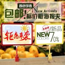 Supermarket pile head promotional card pop shelf poster paper price card bracket A4 price card clip-on warehouse sign