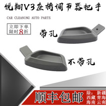 Changan Yuexiang V3 seat adjuster clasp adjuster handle adjuster handle handle handle handle seat back wrench