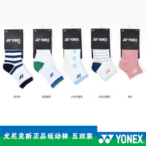 South Korea YONEX badminton socks thickened sports YY socks tennis towel bottom middle tube female male summer