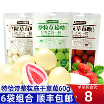 Tei Poetry Full Grain Freeze-dried Strawberry Sandwich Chocolate Ball Deconvling Snack Snack Snack Casual Food Recommendation Charts