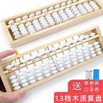 13-stage 5-beadwood abacus primary school children Pearl Cardi bank accountant students use abacus one key to restore the second-year mathematics download computing kindergarten children's old-style full set of elementary school equipment