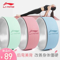 Li Ning yoga abdominal wheel yoga equipment Dharma wheel thin back lower back open back pilates circle yoga wheel supplies female