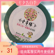  Seven grass edge baby three-in-one calendula multi-effect powder Infant talcum powder Hot prickly heat powder prickly heat powder Newborn