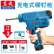 Dongcheng riveting gun Rechargeable riveter core pumping lithium Dongcheng 12v electric riveting tool DCPM50(E type)