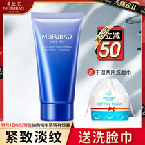 Meifubao water light amino acid cleanser deep soothing oil control facial cleanser mild cleaning not tight female
