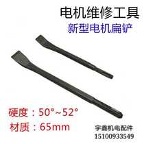 New product province shovel new motor flat shovel motor repair wire cutting line provincial shovel motor shovel line tool