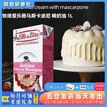 Iron Tower Masscapen Light Milk Oil 1L Philharmonie Wei Powder Tamascarponi Rare Cream French Baking Raw Material
