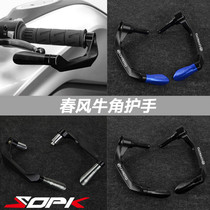 Spring breeze 150 250NK SR 400NK GT 650NK MT state guest modified horn handlebar protection