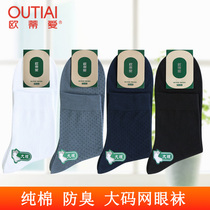 Otia men's large size summer socks ultra thin plus size medium size mesh loose pure cotton socks size 45-49 anti-odor