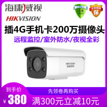 Hikvision Smart Plug 4G full color wireless camera mobile phone remote outdoor HD home network monitor