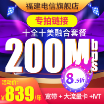 (The dedicated link selfie is invalid)Fujian Telecom perfect integration package broadband to handle payment