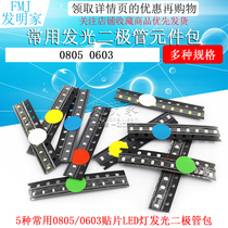 0805 0603 SMD LED light LED common components package red blue green yellow and white 5 kinds of 10 each