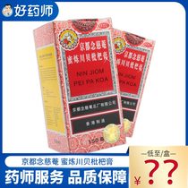 Kyoto Nianchi Honey Refining Sichuan Bay Beri Cream 150ml moisturizing Lung Chemical and Cough Syrup for Cough Syrup