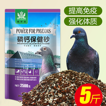 Special health care sand particles for pigeons red clay powder racing pigeons calcium nutrition minerals Parrot bird special health care sand