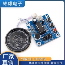 ISD1820 recording voice module voice module recording and playback module board with microphone send 0 5W speaker