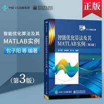 Genuine intelligent optimization algorithm and its MATLAB example third edition neural network algorithm source principle algorithm process Bao Ziyang Electronic Industry Press