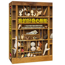 My Curiosity Cabinet Gordon Grace Chen Yang 9787508673370 CITIC Press genuine new book