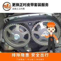 Baoyanghui replacement timing belt set service(this product is a working time fee and does not include physical products)